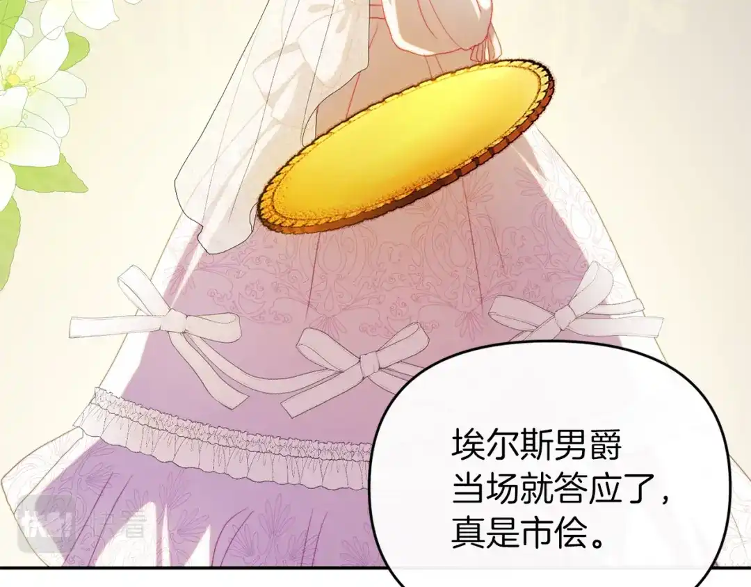 改变嫂子的BE结局 第27话 恶女造谣 第24页