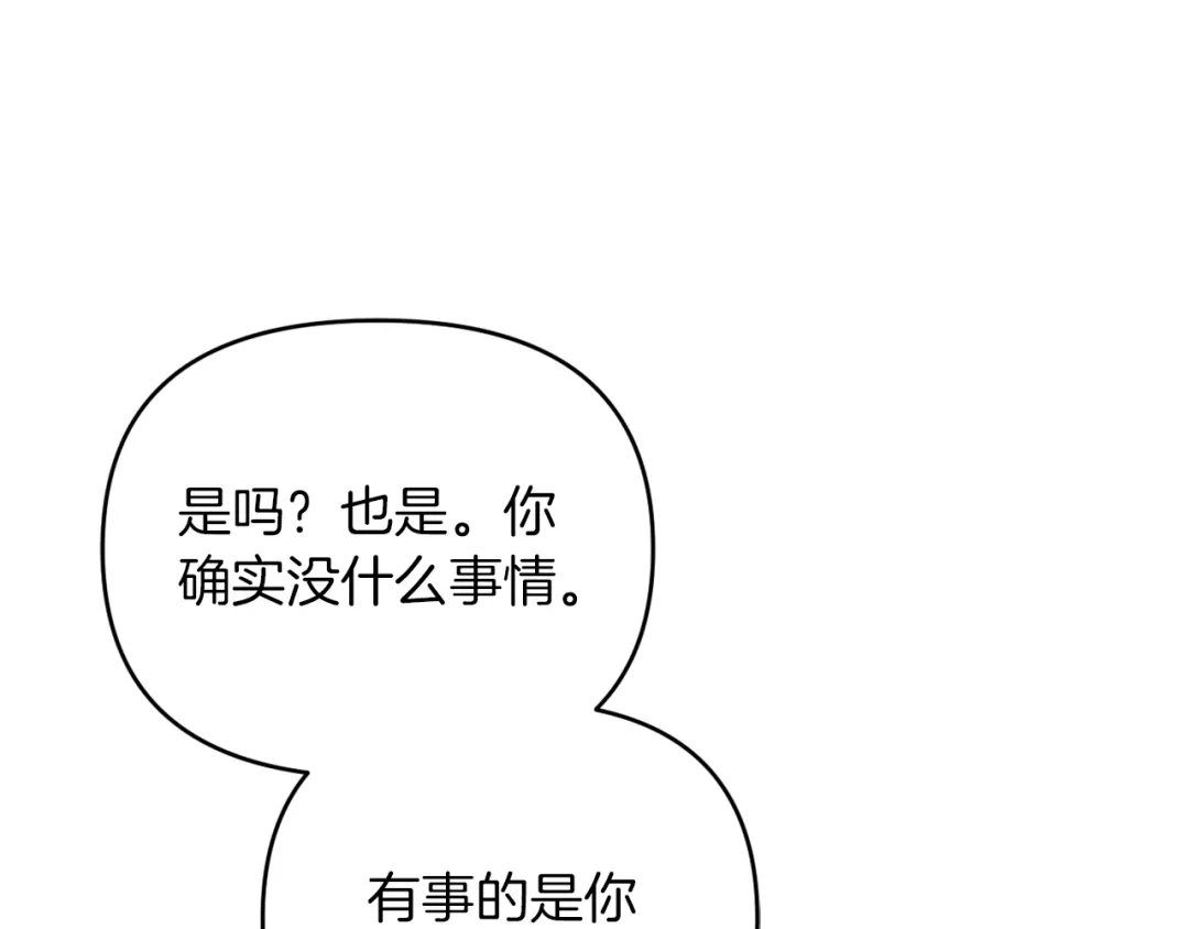 改变嫂子的BE结局 第27话 恶女造谣 第129页