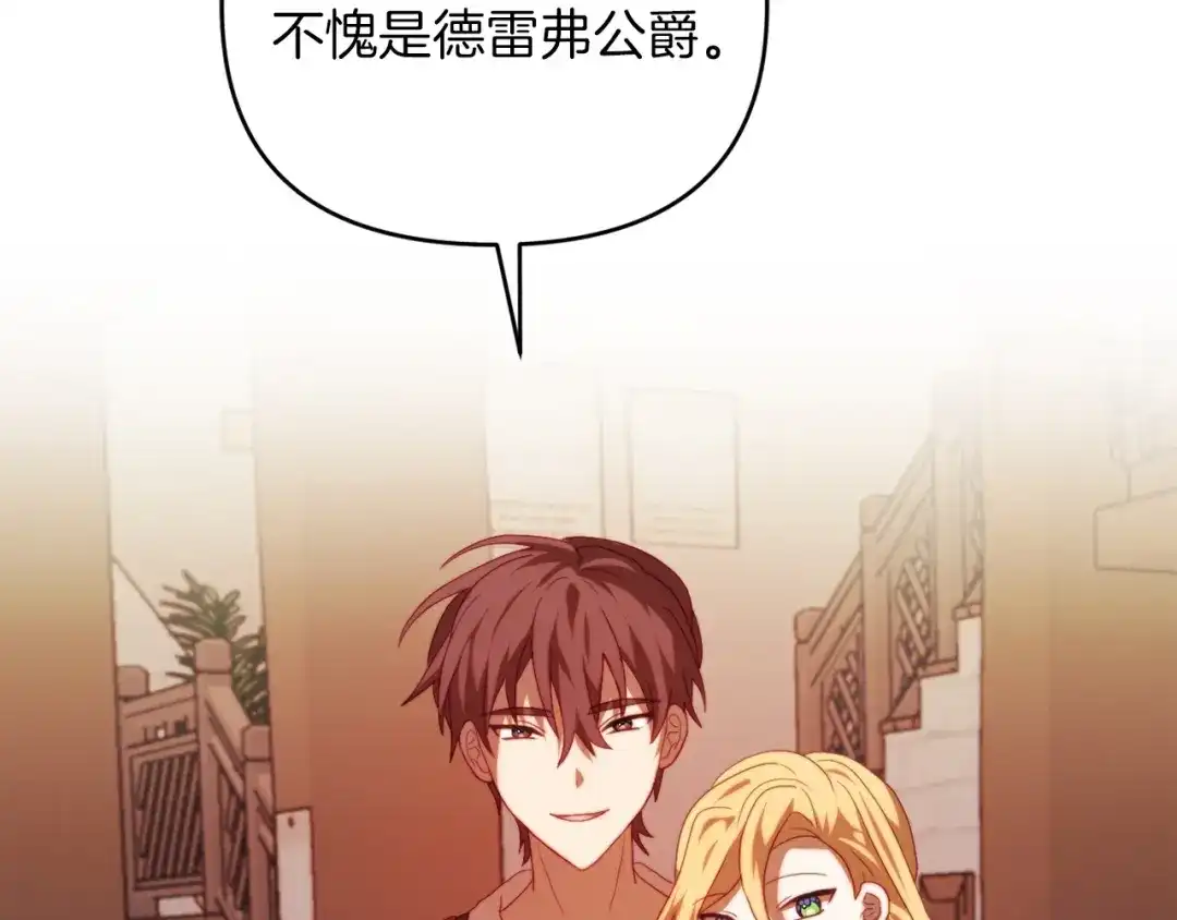改变嫂子的BE结局 第27话 恶女造谣 第123页