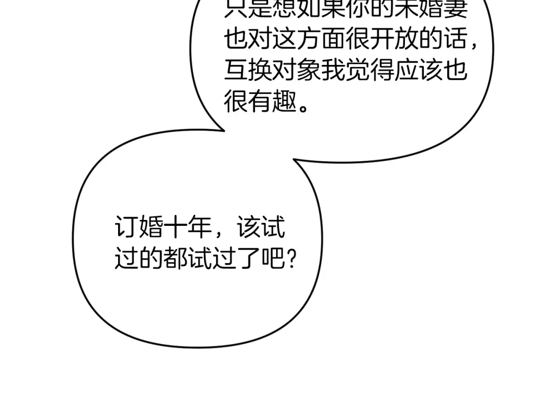 改变嫂子的BE结局 第27话 恶女造谣 第147页
