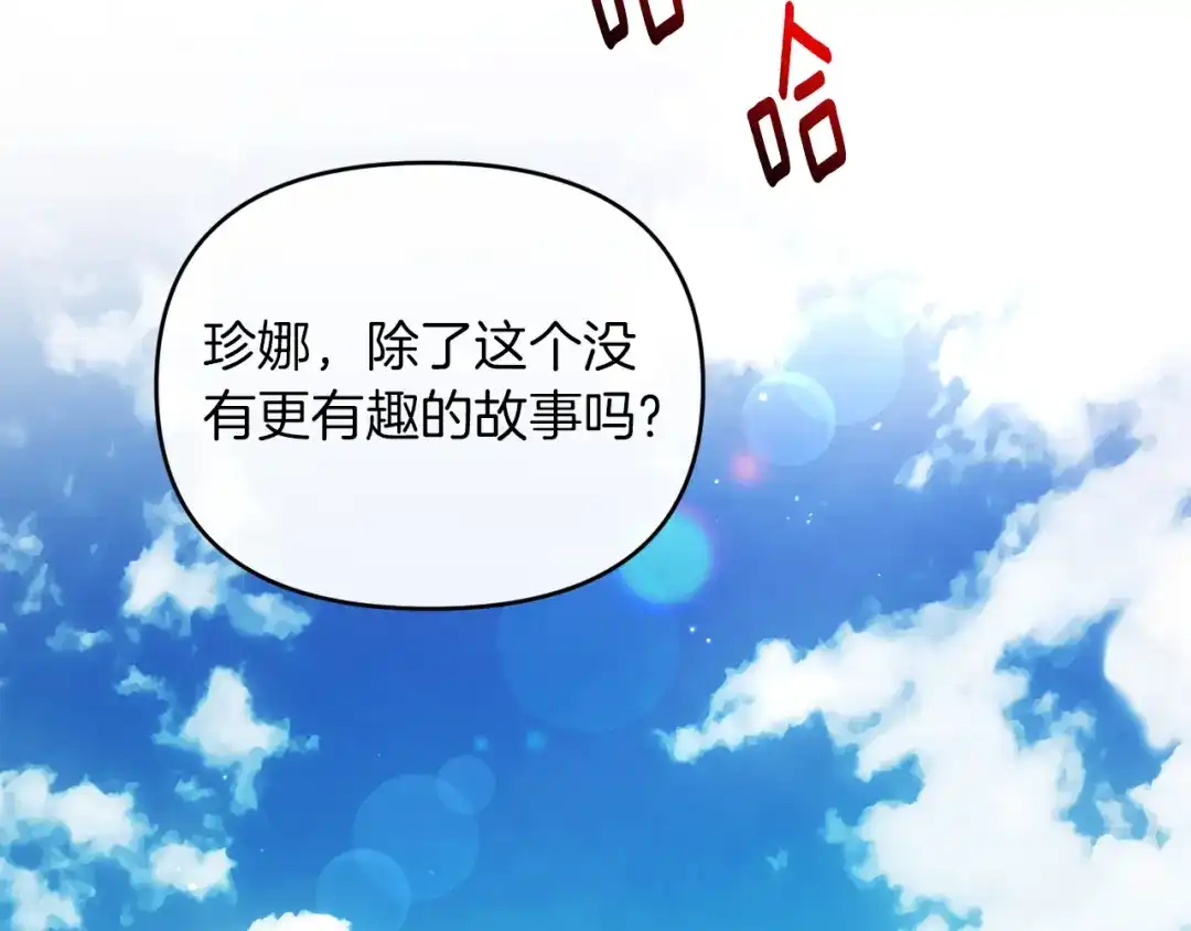 改变嫂子的BE结局 第27话 恶女造谣 第7页