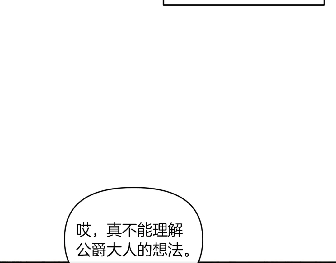 改变嫂子的BE结局 第27话 恶女造谣 第28页