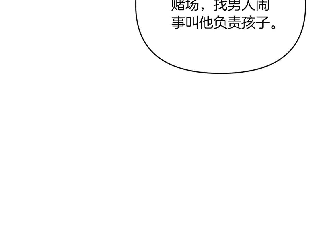 改变嫂子的BE结局 第27话 恶女造谣 第18页