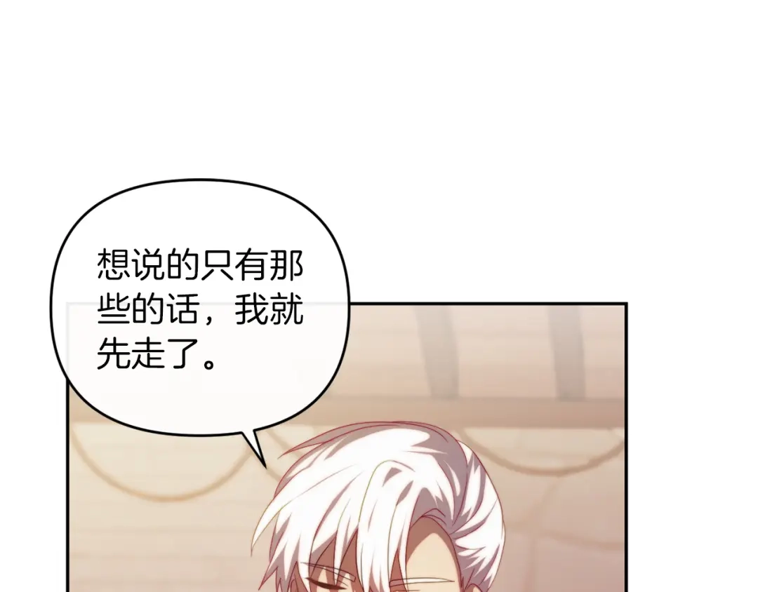 改变嫂子的BE结局 第27话 恶女造谣 第137页