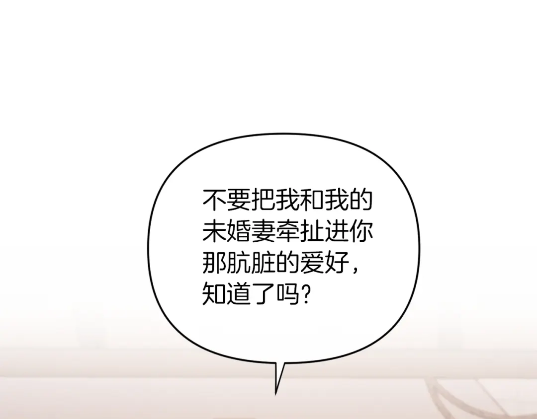 改变嫂子的BE结局 第27话 恶女造谣 第167页