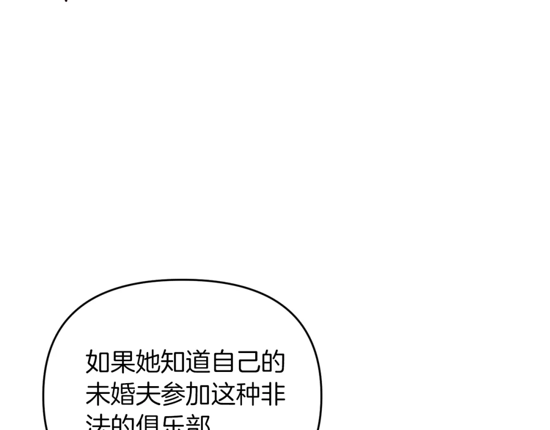 改变嫂子的BE结局 第27话 恶女造谣 第141页