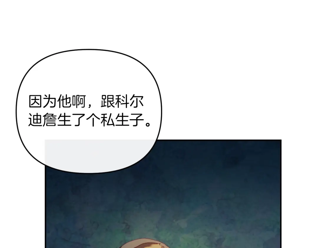 改变嫂子的BE结局 第27话 恶女造谣 第16页