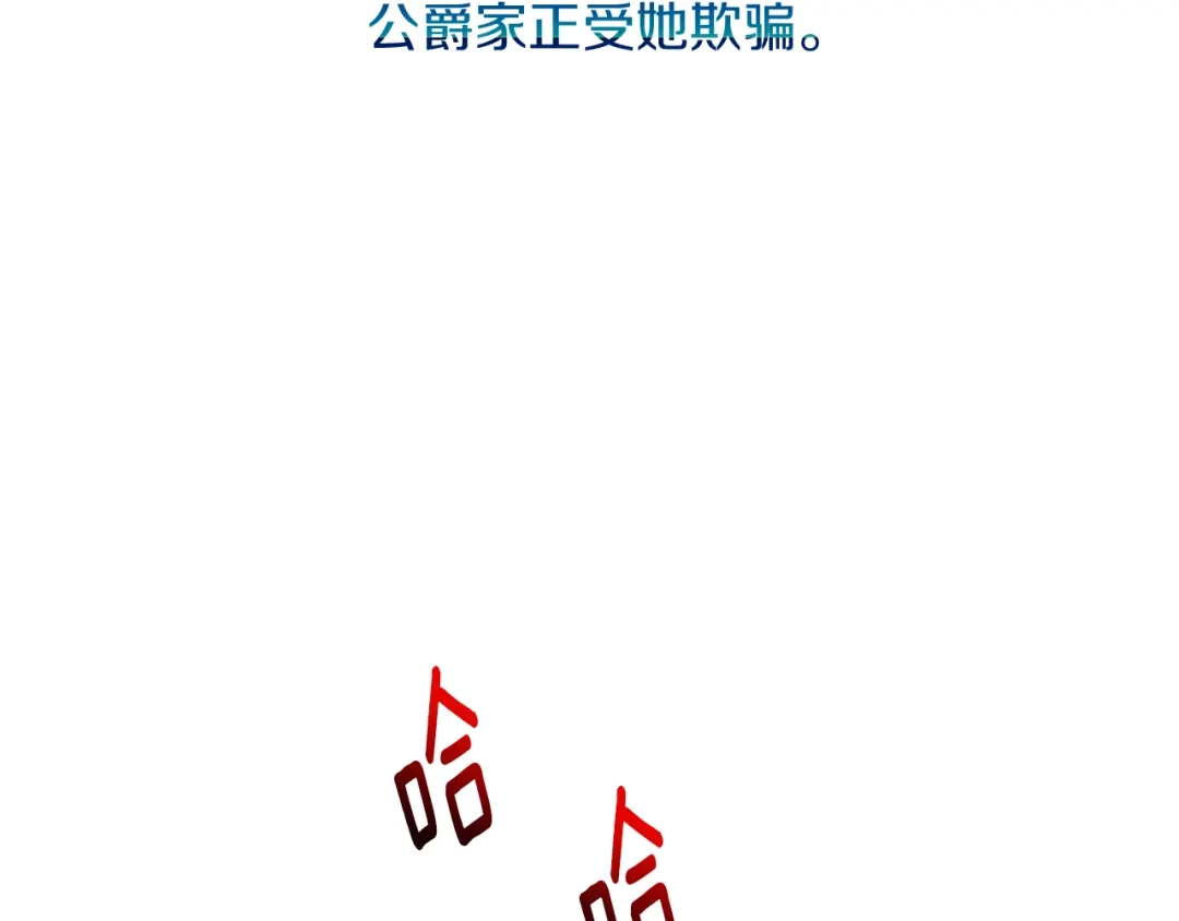 改变嫂子的BE结局 第27话 恶女造谣 第6页