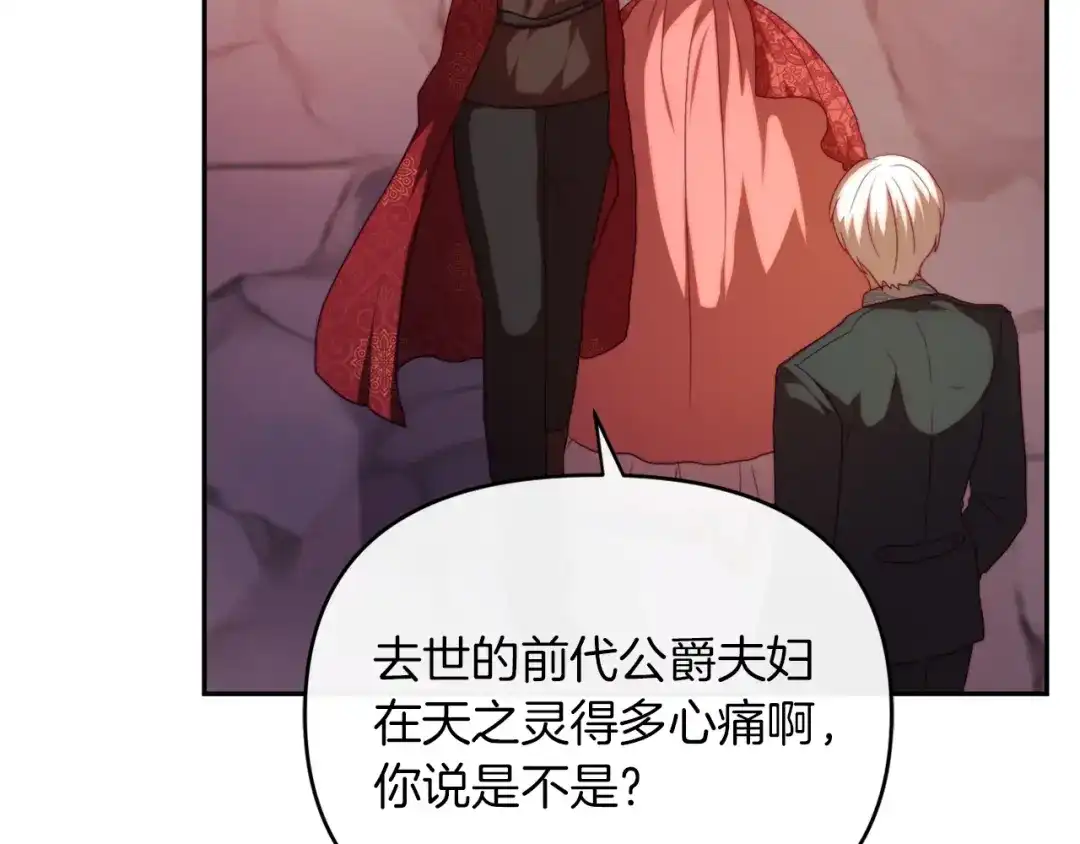 改变嫂子的BE结局 第27话 恶女造谣 第133页