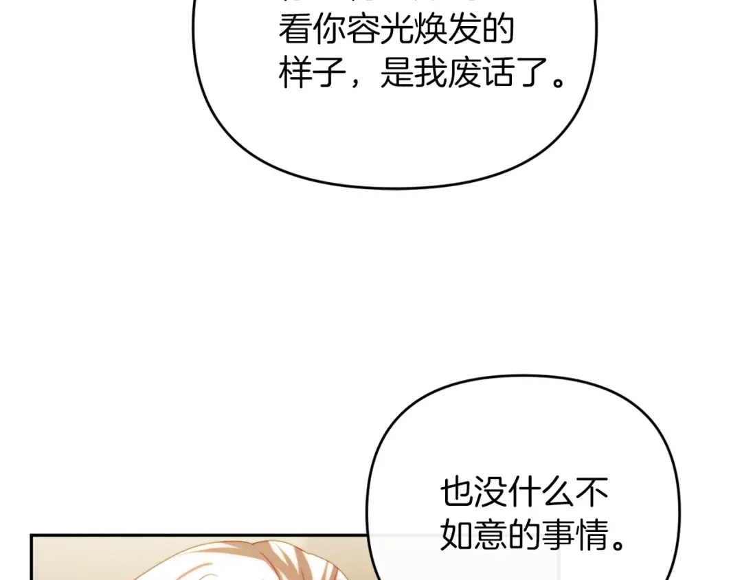 改变嫂子的BE结局 第27话 恶女造谣 第127页