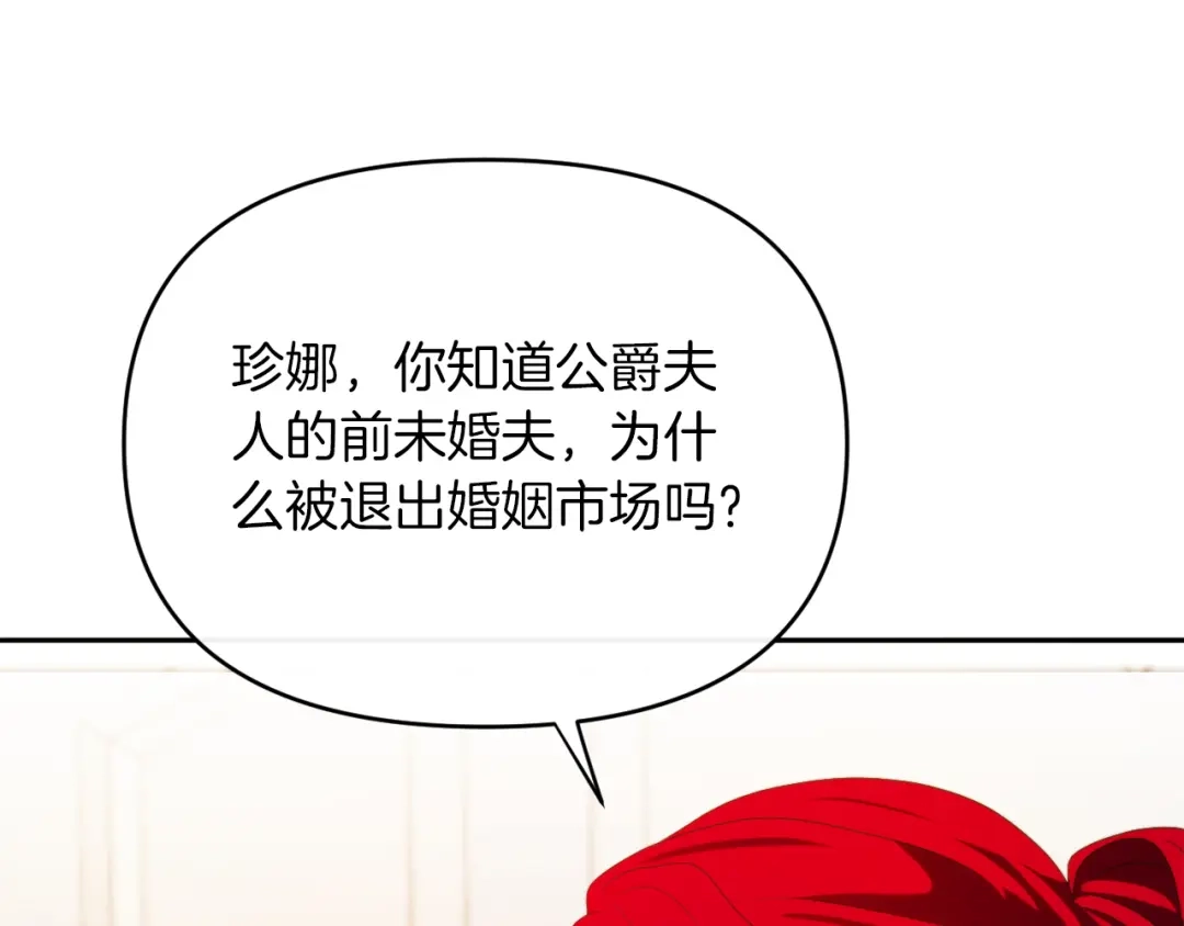 改变嫂子的BE结局 第27话 恶女造谣 第13页