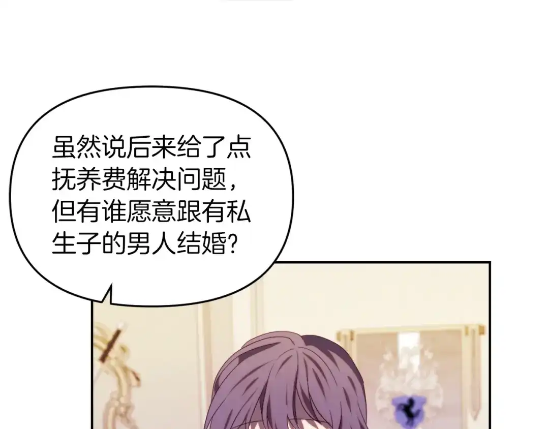 改变嫂子的BE结局 第27话 恶女造谣 第20页