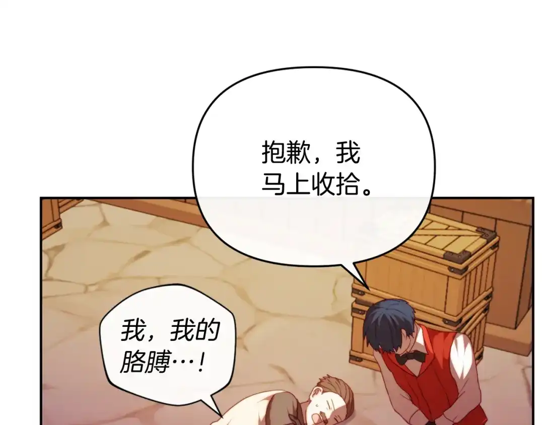 改变嫂子的BE结局 第27话 恶女造谣 第116页