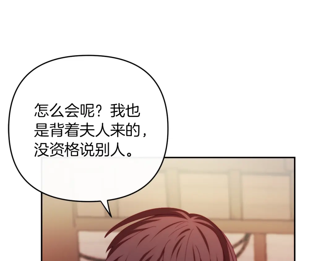 改变嫂子的BE结局 第27话 恶女造谣 第145页