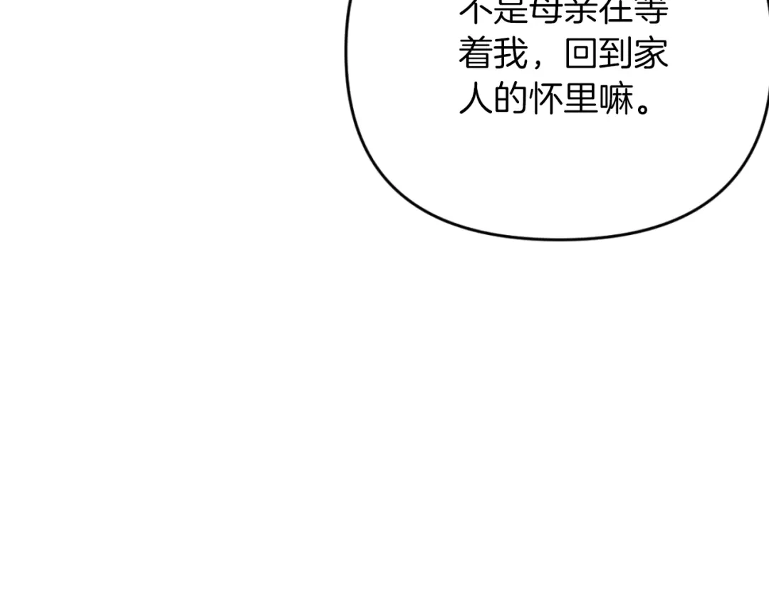 改变嫂子的BE结局 第28话 真正的家人 第62页