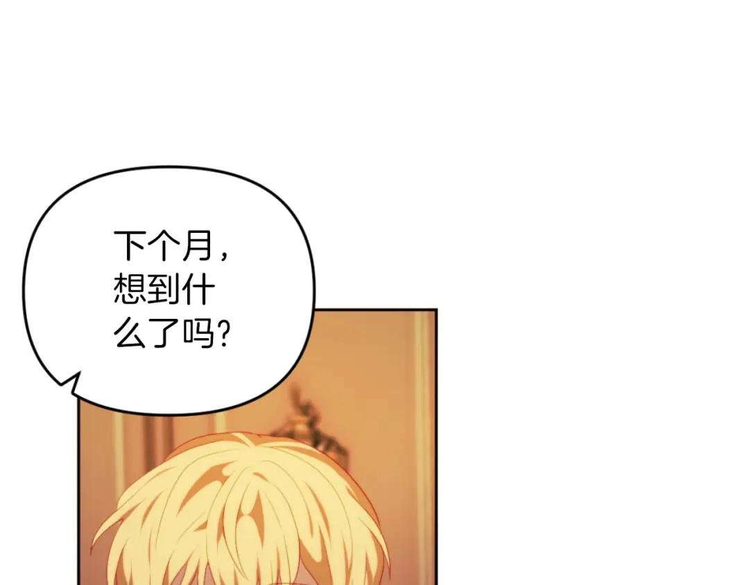 改变嫂子的BE结局 第28话 真正的家人 第19页