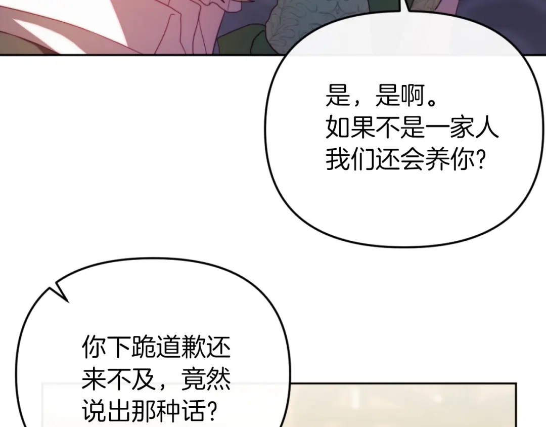 改变嫂子的BE结局 第28话 真正的家人 第86页
