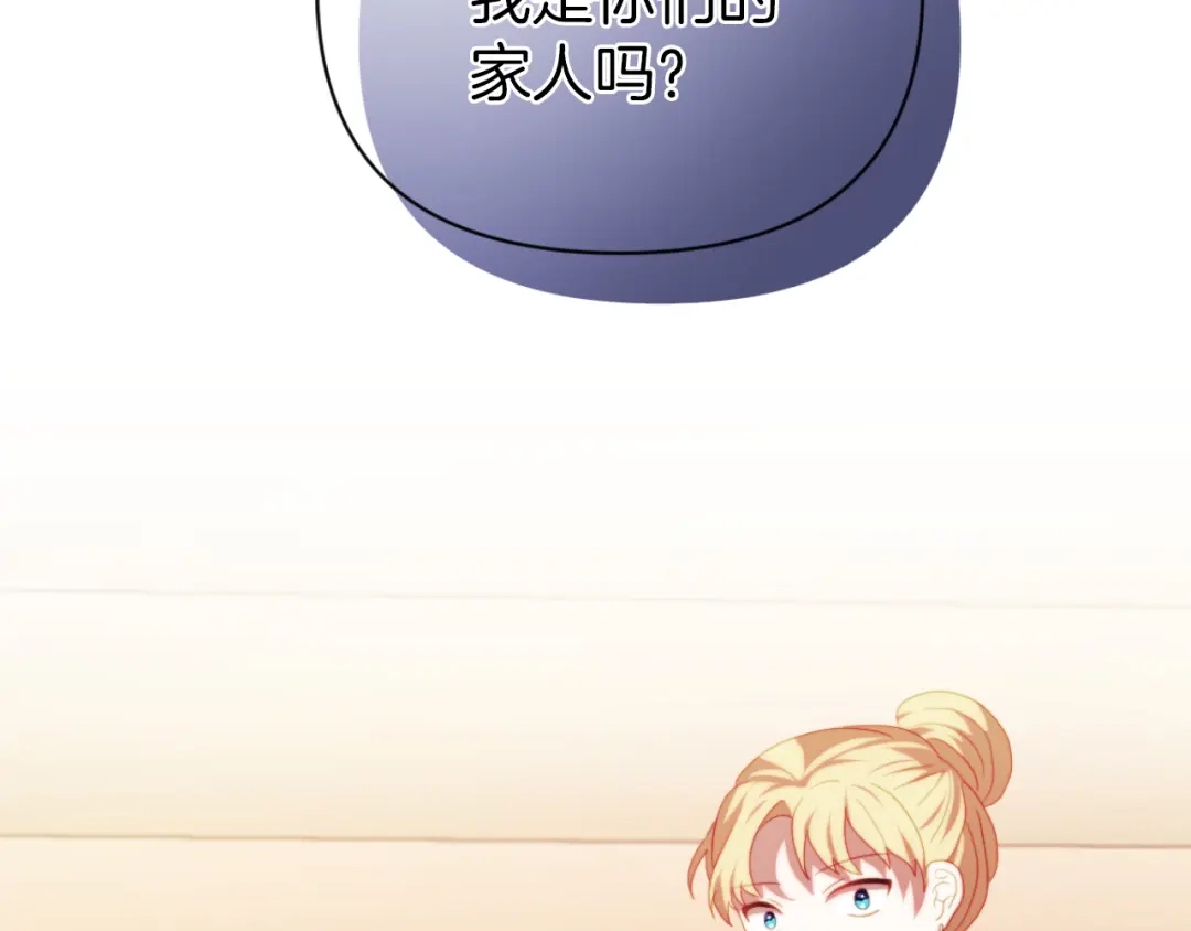 改变嫂子的BE结局 第28话 真正的家人 第81页