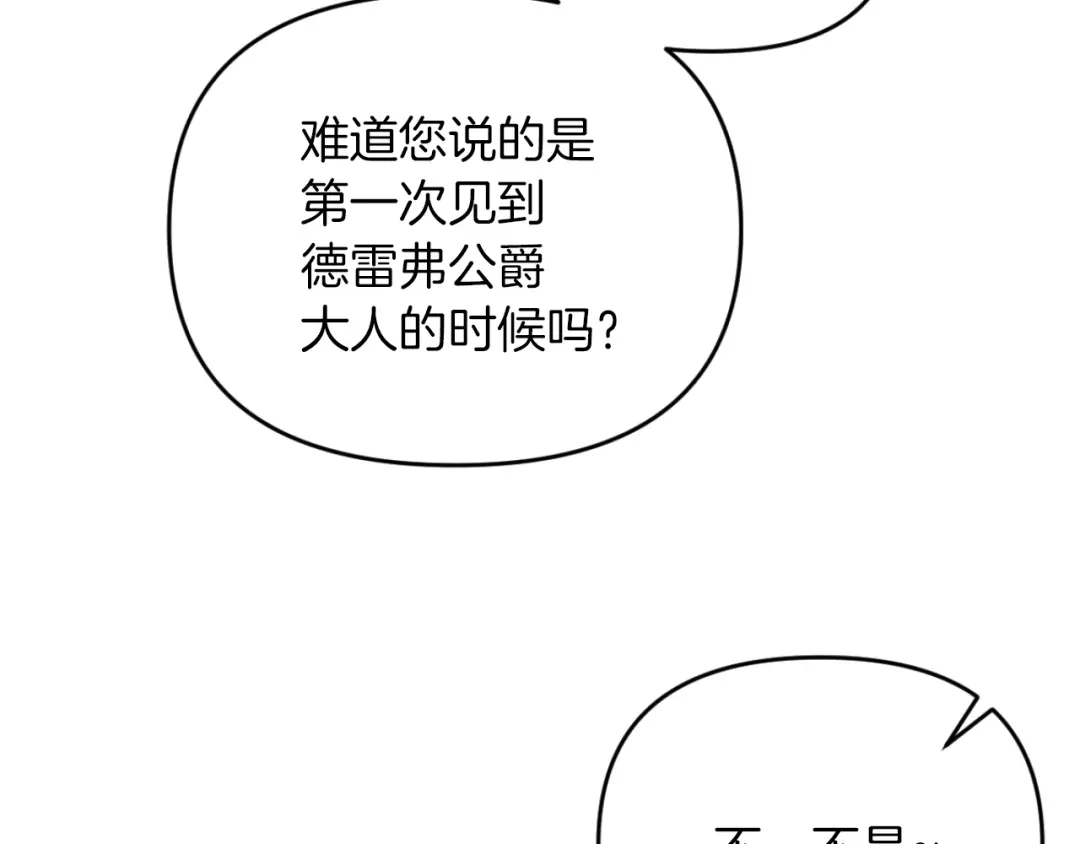 改变嫂子的BE结局 第28话 真正的家人 第196页