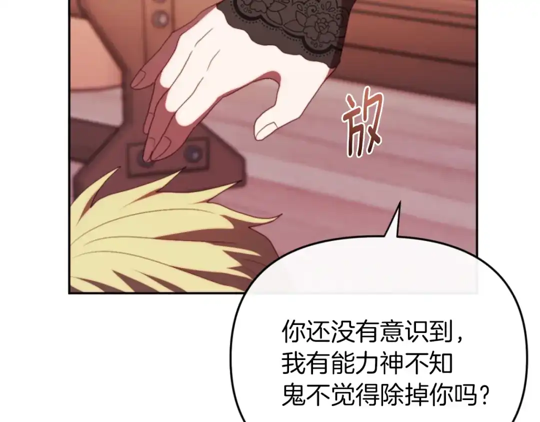 改变嫂子的BE结局 第28话 真正的家人 第141页