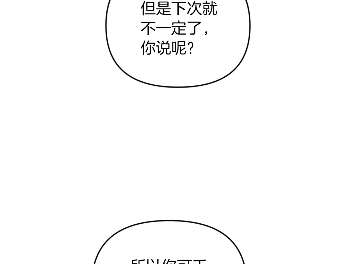 改变嫂子的BE结局 第28话 真正的家人 第144页