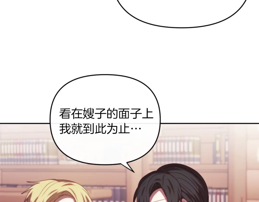 改变嫂子的BE结局 第28话 真正的家人 第142页