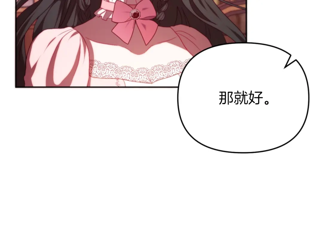改变嫂子的BE结局 第28话 真正的家人 第211页