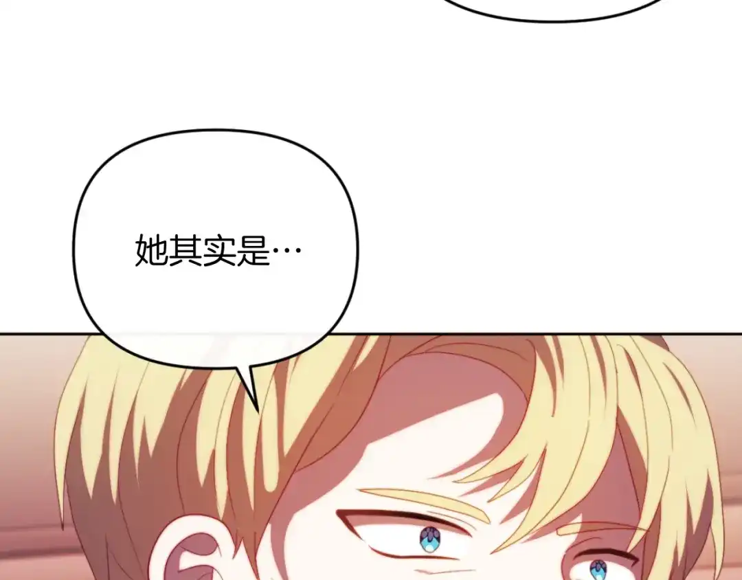 改变嫂子的BE结局 第28话 真正的家人 第122页