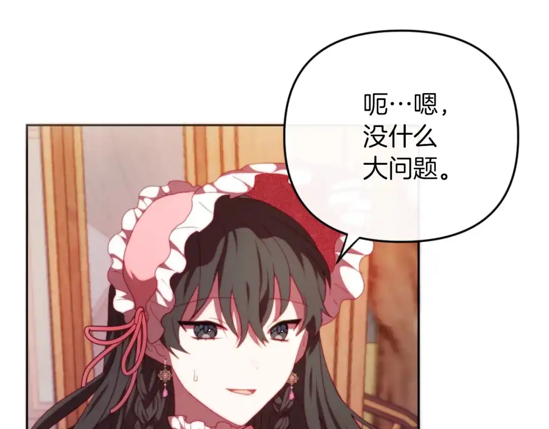 改变嫂子的BE结局 第28话 真正的家人 第210页