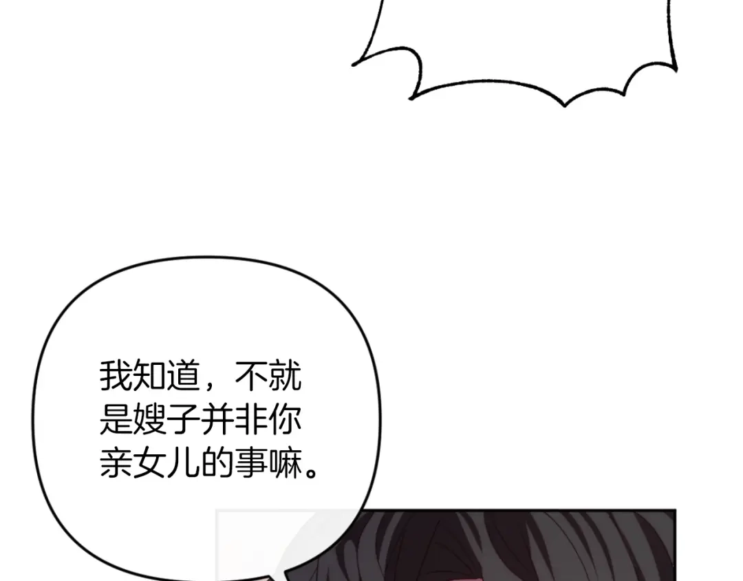 改变嫂子的BE结局 第28话 真正的家人 第137页
