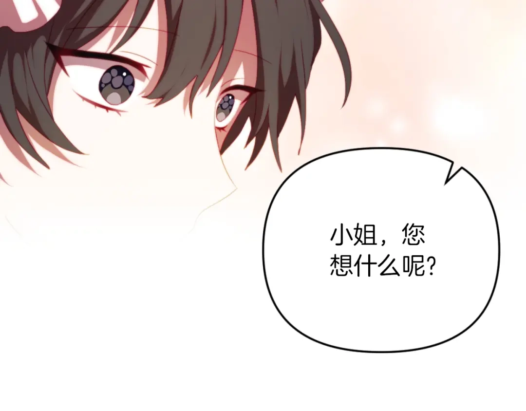 改变嫂子的BE结局 第28话 真正的家人 第193页