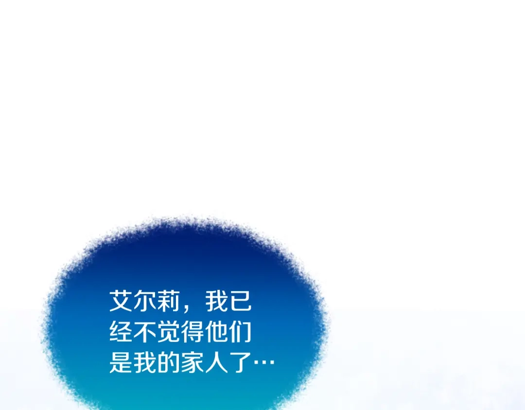 改变嫂子的BE结局 第28话 真正的家人 第179页