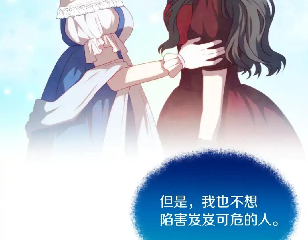 改变嫂子的BE结局 第28话 真正的家人 第181页