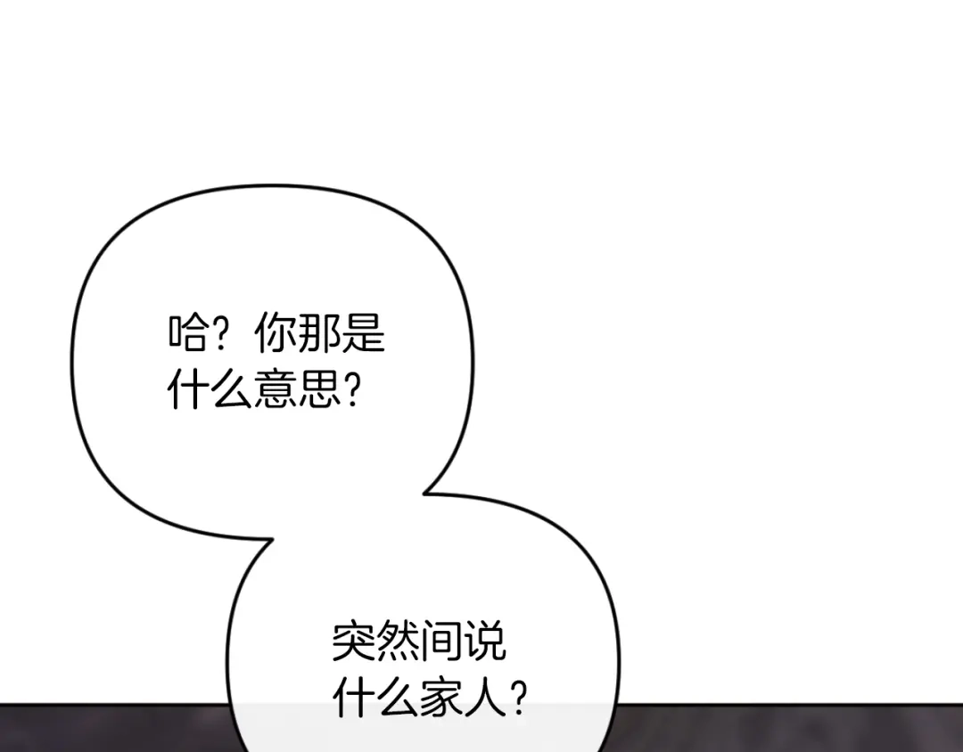 改变嫂子的BE结局 第28话 真正的家人 第84页