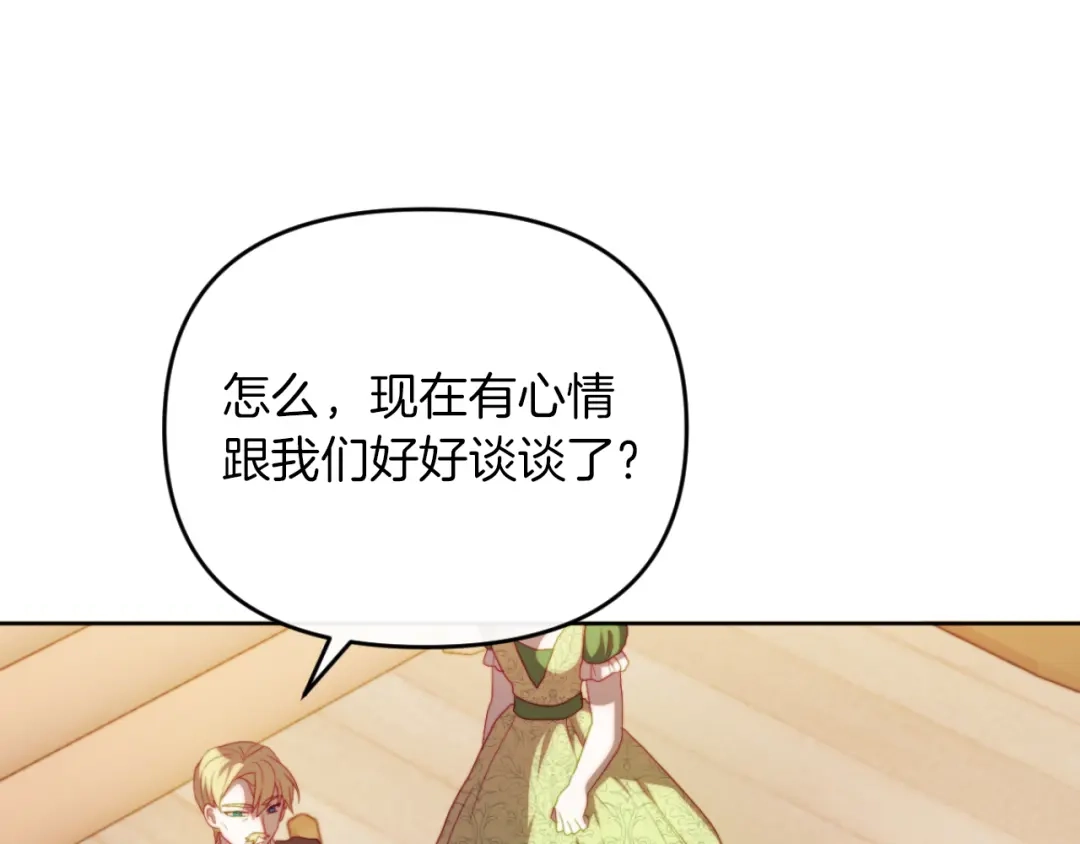 改变嫂子的BE结局 第28话 真正的家人 第76页