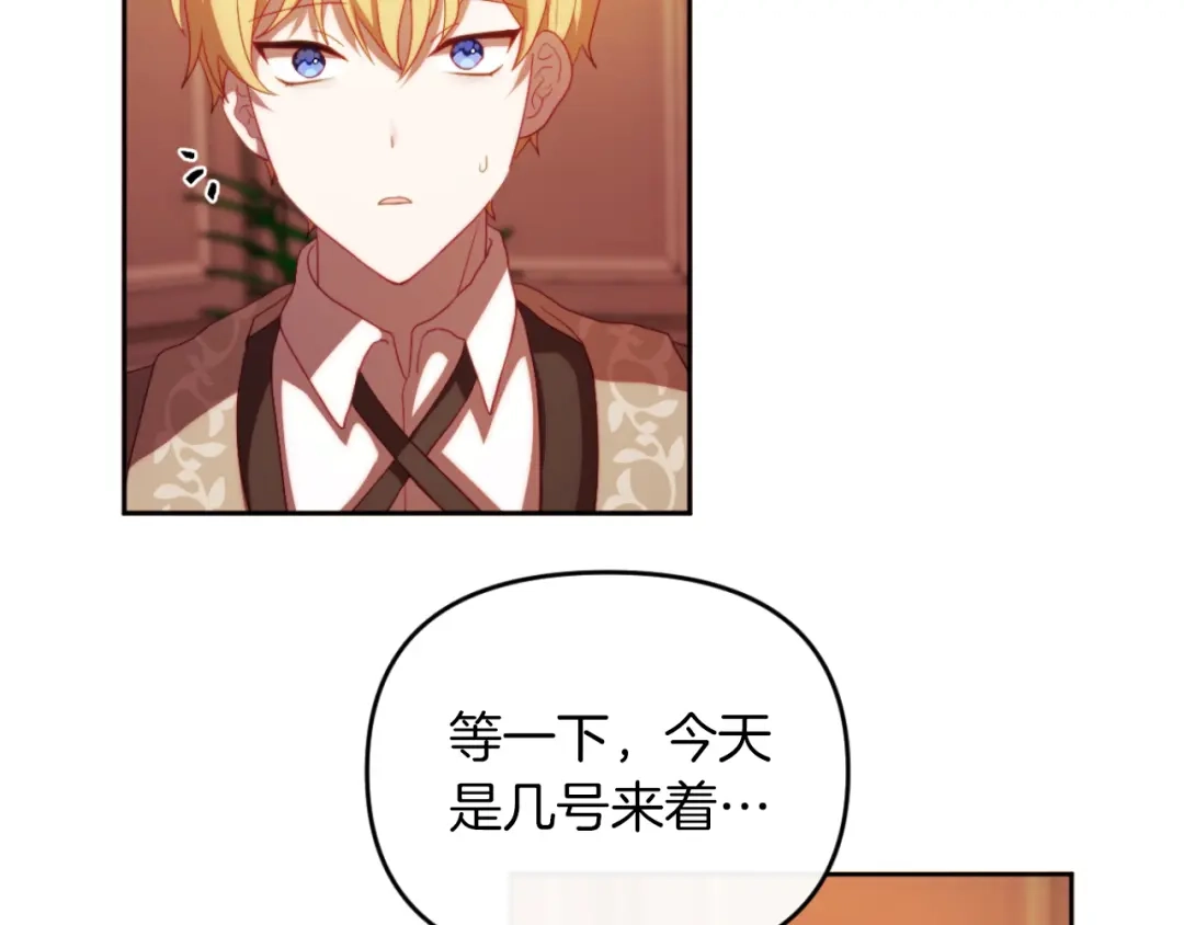 改变嫂子的BE结局 第28话 真正的家人 第20页