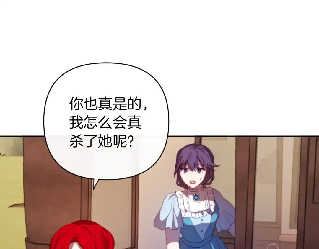 改变嫂子的BE结局 第29话 感情升温？ 第118页