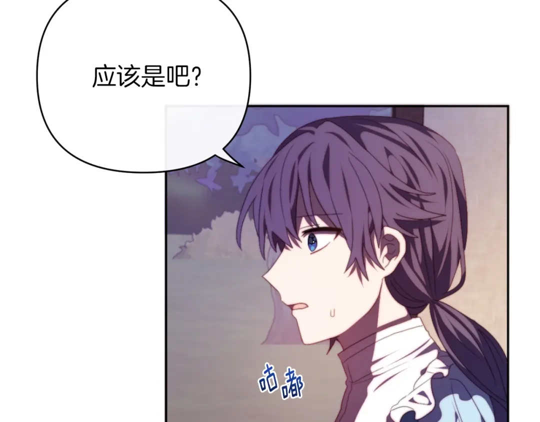 改变嫂子的BE结局 第29话 感情升温？ 第106页
