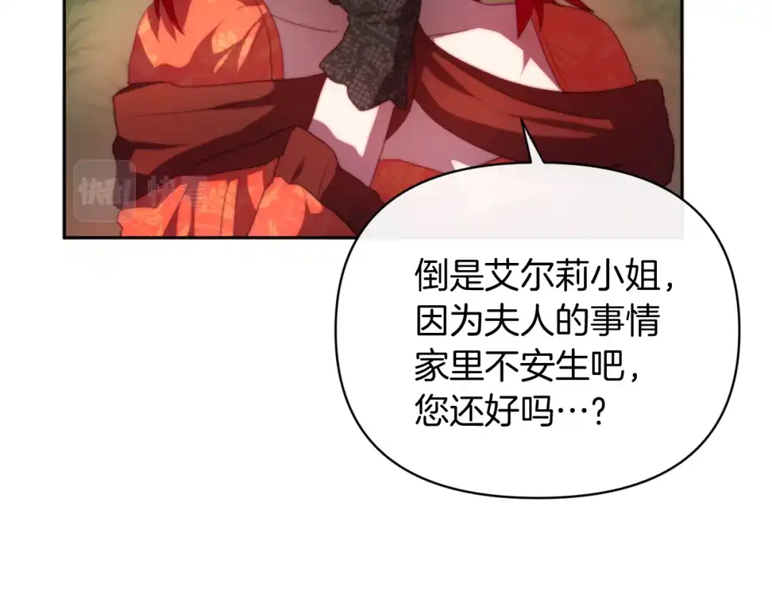 改变嫂子的BE结局 第29话 感情升温？ 第50页