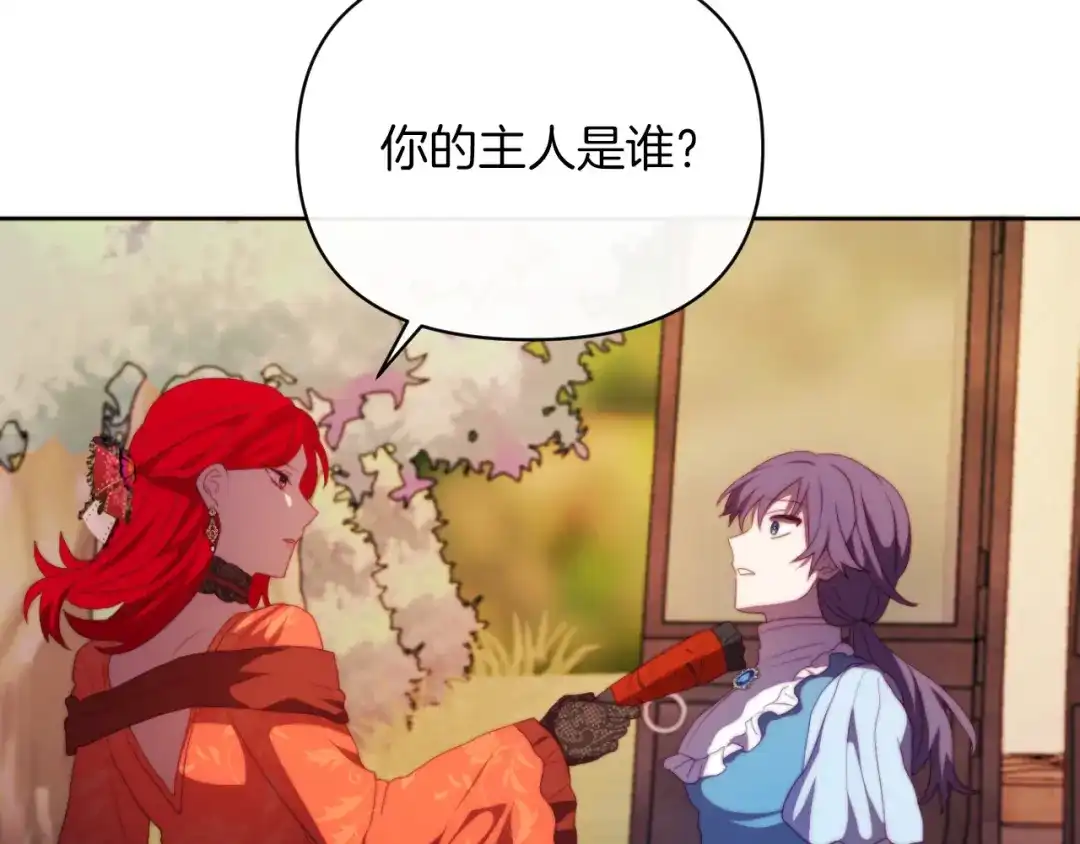 改变嫂子的BE结局 第29话 感情升温？ 第122页
