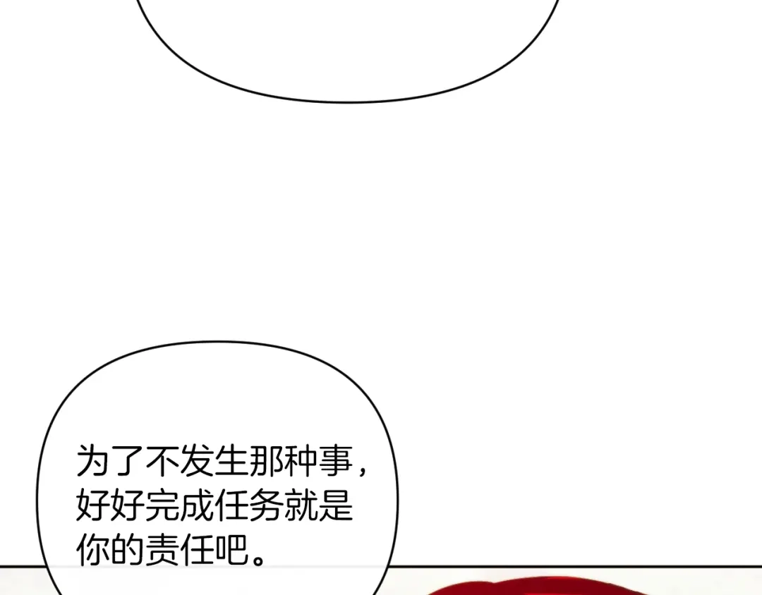改变嫂子的BE结局 第29话 感情升温？ 第128页