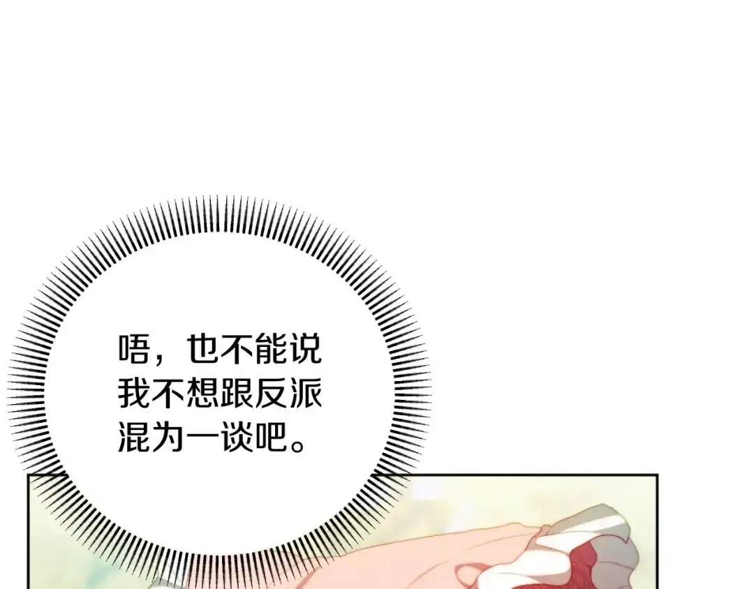 改变嫂子的BE结局 第29话 感情升温？ 第74页