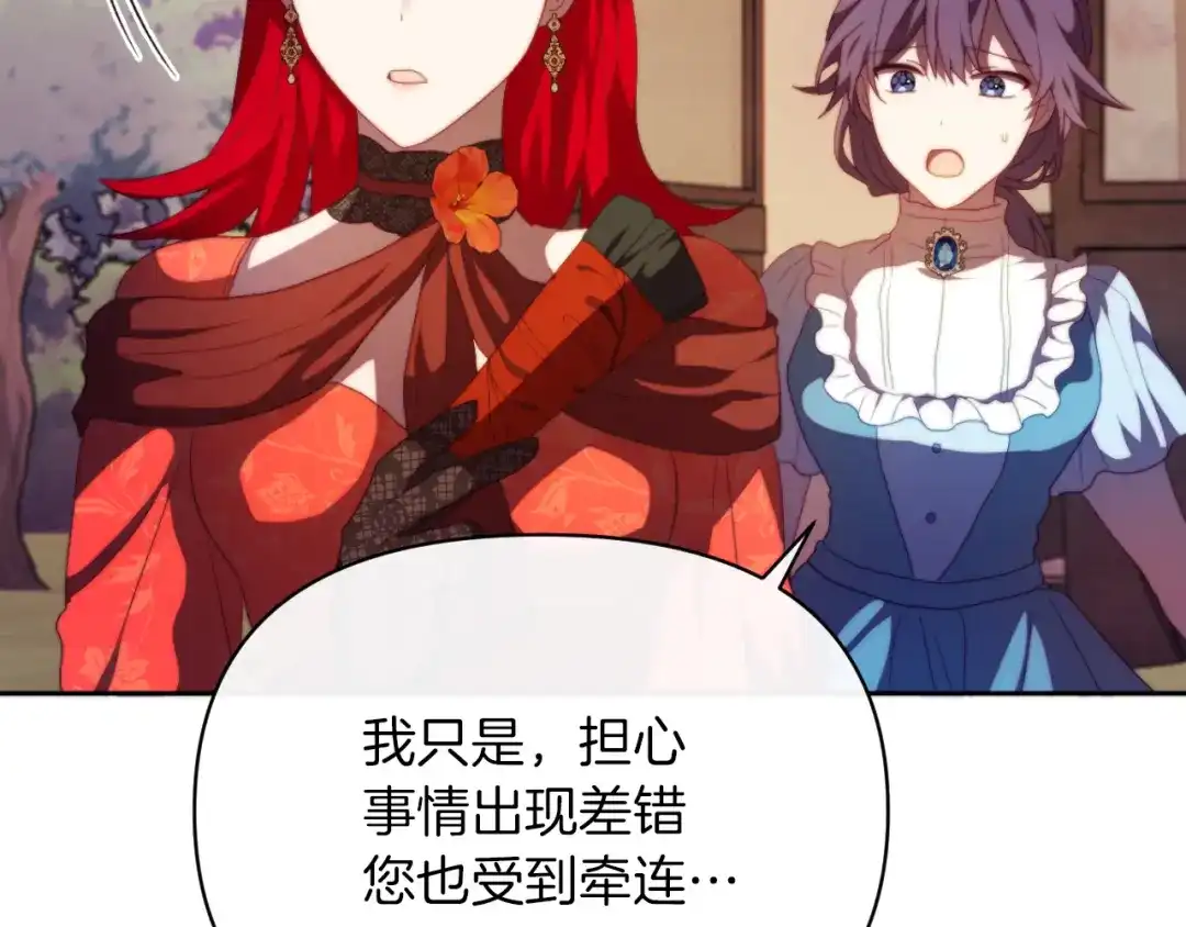 改变嫂子的BE结局 第29话 感情升温？ 第127页