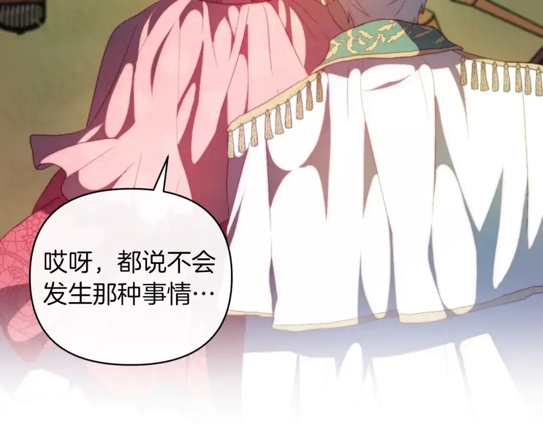 改变嫂子的BE结局 第29话 感情升温？ 第29页