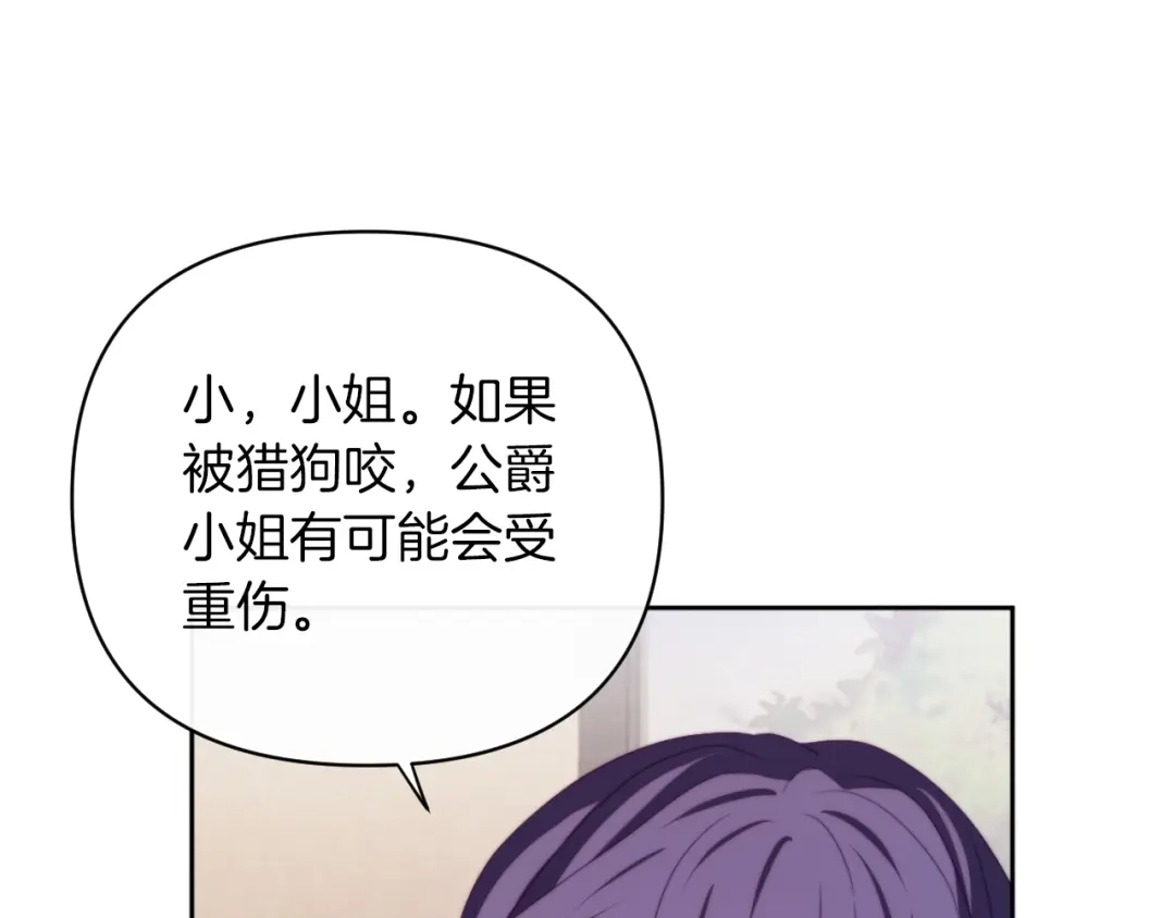 改变嫂子的BE结局 第29话 感情升温？ 第115页
