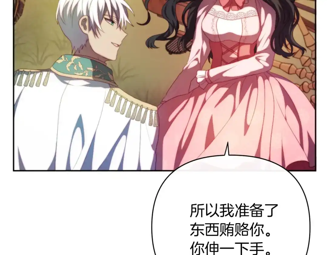 改变嫂子的BE结局 第29话 感情升温？ 第15页