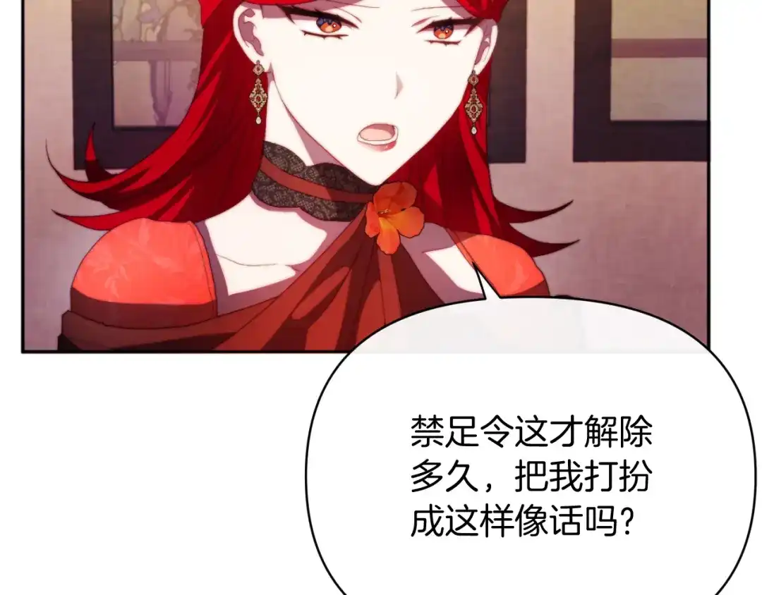 改变嫂子的BE结局 第29话 感情升温？ 第86页