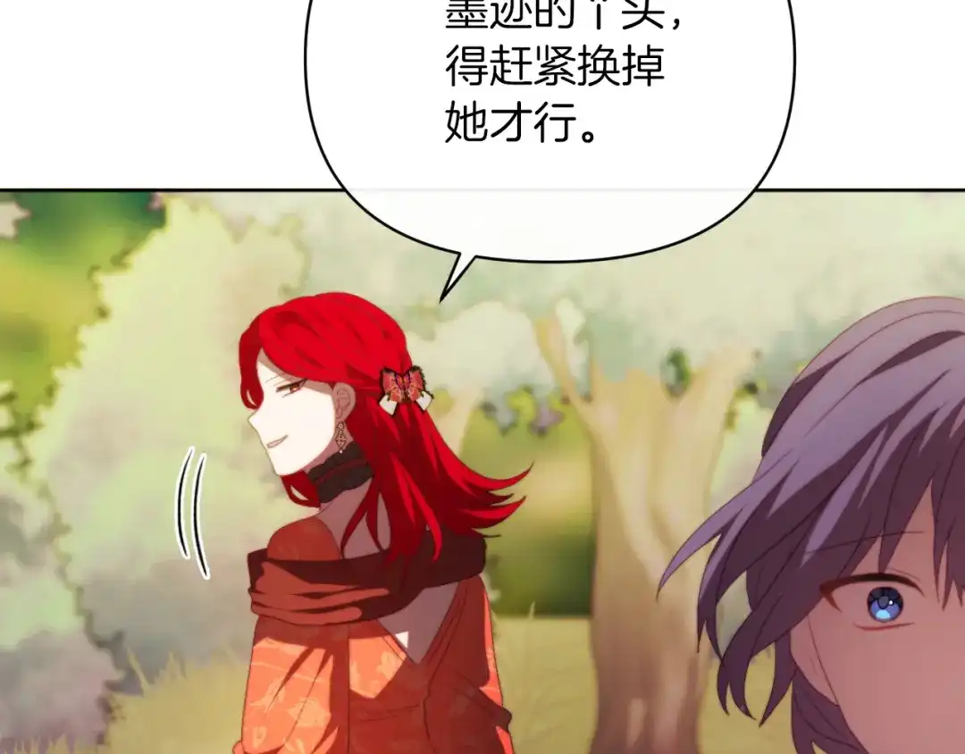 改变嫂子的BE结局 第29话 感情升温？ 第141页