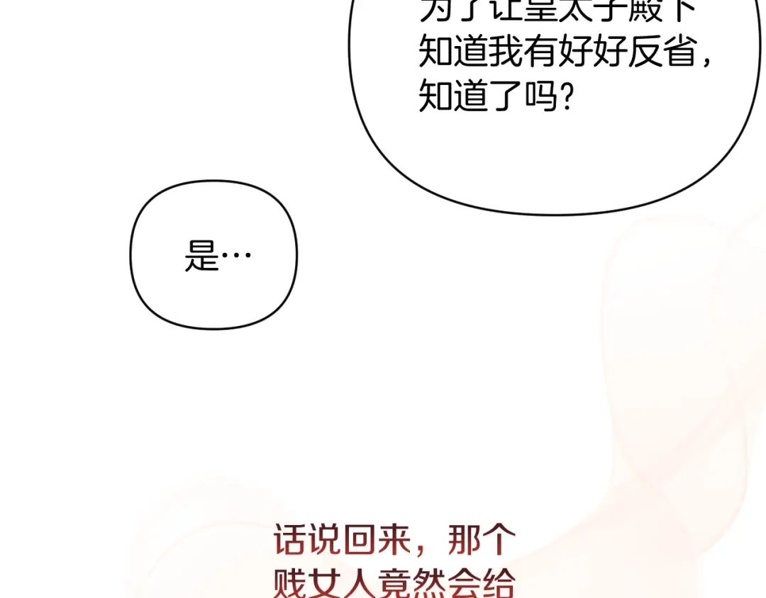 改变嫂子的BE结局 第29话 感情升温？ 第92页