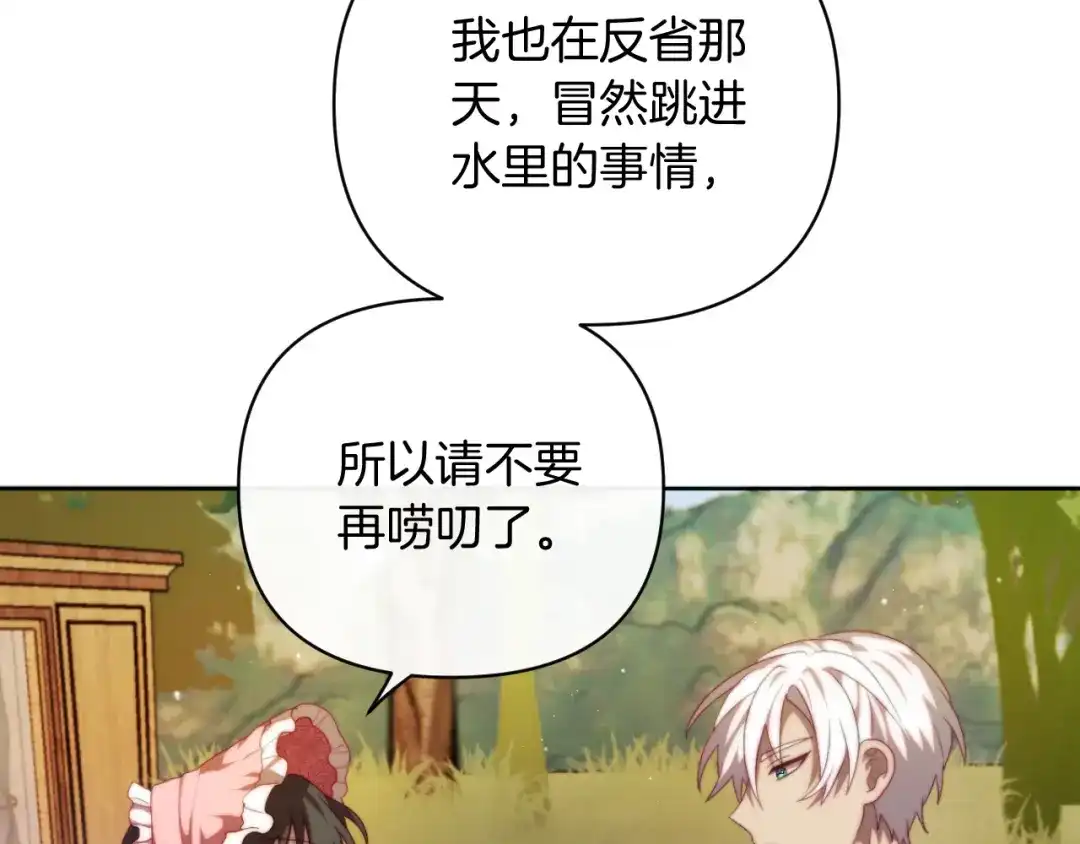 改变嫂子的BE结局 第29话 感情升温？ 第8页